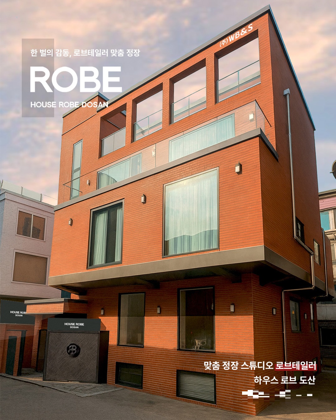 로브테일러, 신사 VIP 본점 ‘하우스 로브 도산’으로 재단장, 맞춤 넘어 ‘스타일링 경험’ 전면화 27-Image